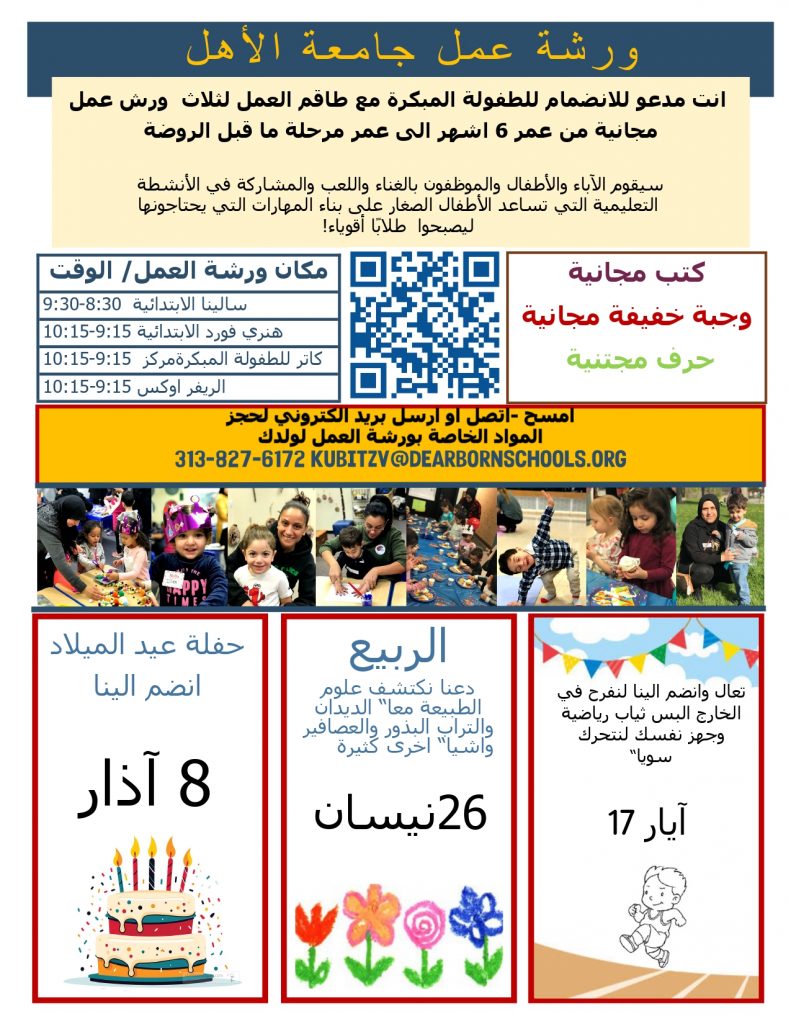 Parent University 2024 flier in Arabic